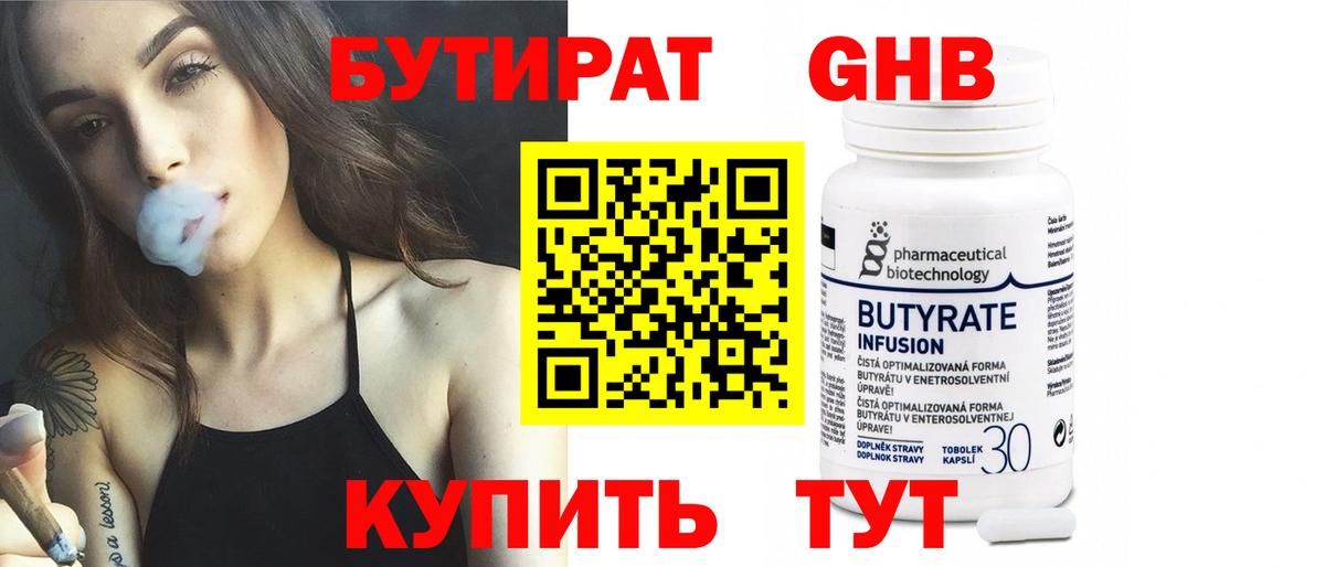 Мытищи  БУТИРАТ оксибутират  Вход с VPN 
