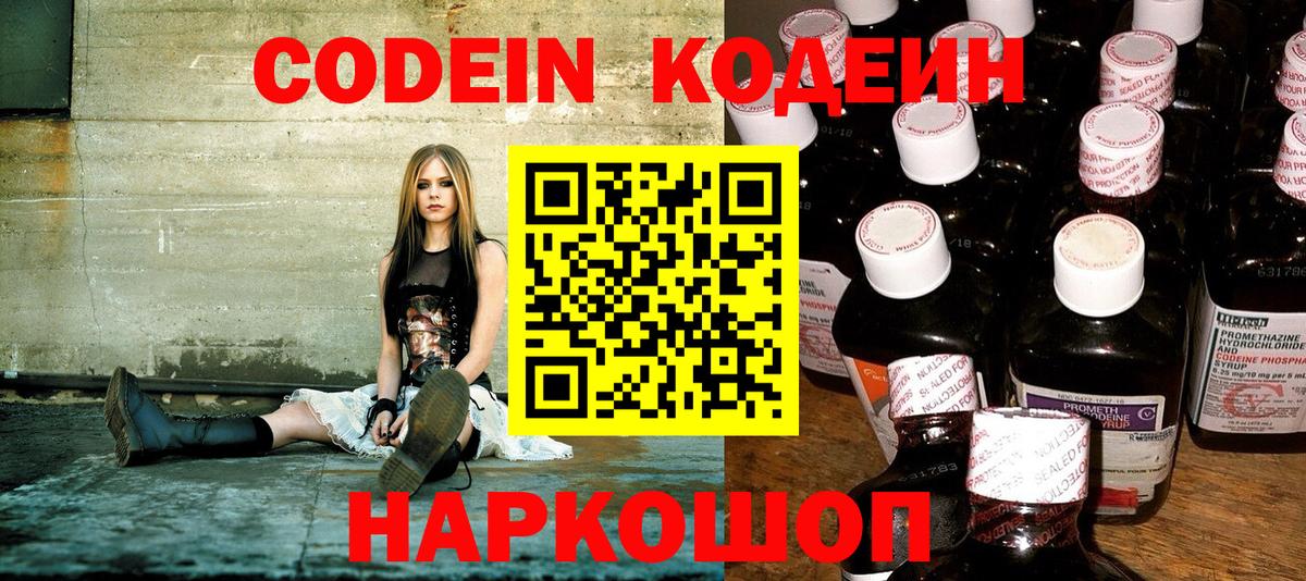 дарнет шоп  Вход с VPN  Codein Purple Drank  Мытищи  Codein Purple Drank 