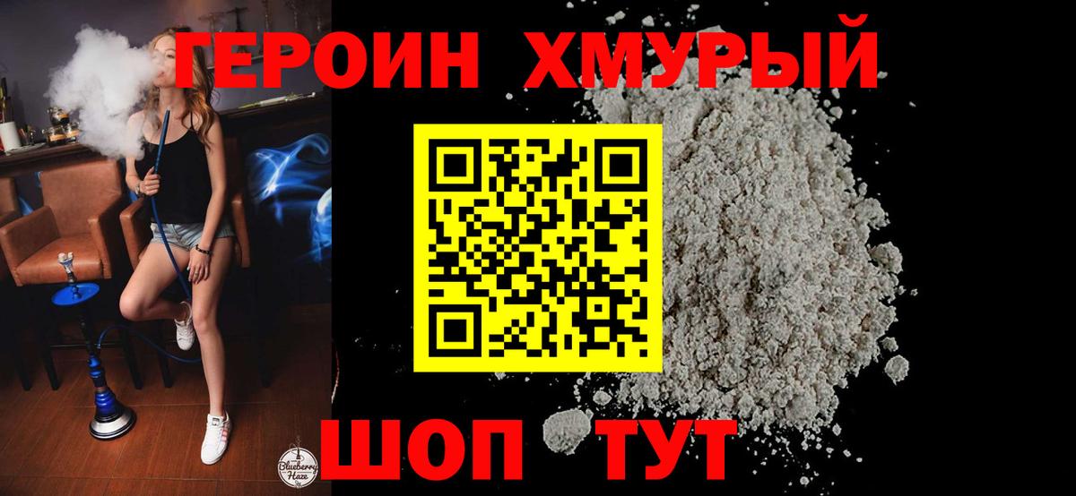 Героин гречка  ГЕРОИН  Мытищи  Вход с VPN 