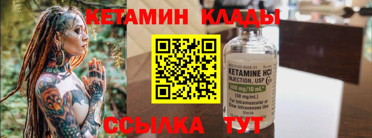 КЕТАМИН ketamine  Вход с VPN  Мытищи 