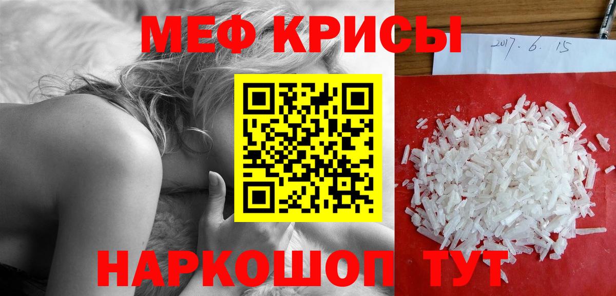 Меф кристаллы Мытищи